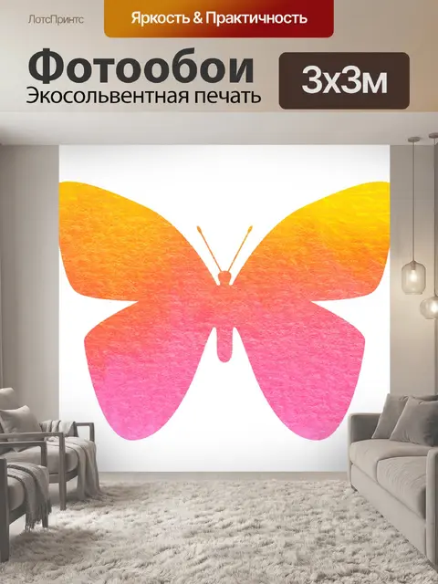 Фотообои Бабочка