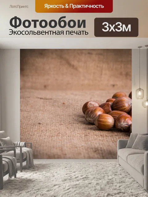 Фотообои Лесной орех
