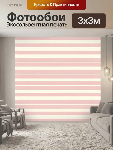 Фотообои Полосатый пудровый градиент