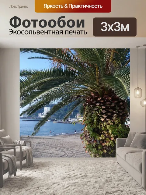 Фотообои Ладонь