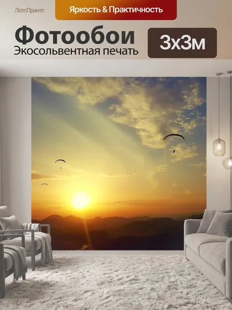 Фотообои Закат