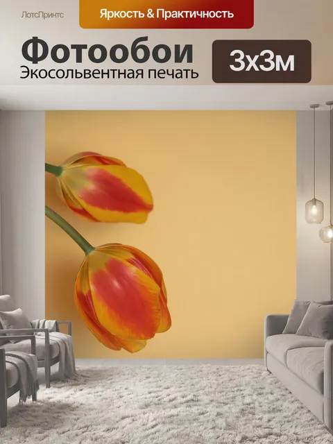 Фотообои Цветы