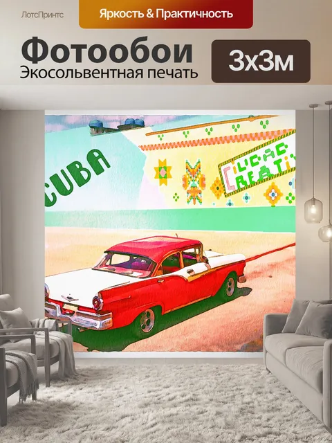 Фотообои Акварель Цифровая Бумага Куба