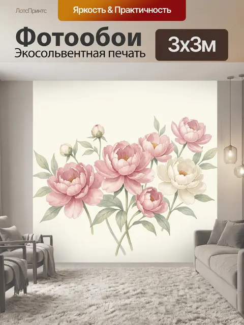 Фотообои Нежные пионы в пастельных тонах