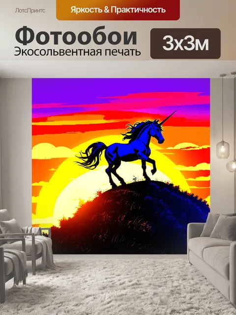 Фотообои на фоне яркого заката, единорог стоит на высоком холме, его грива развевается на ветру