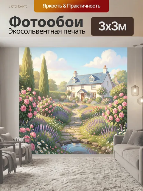 Фотообои Уютный дом в цветущем саду