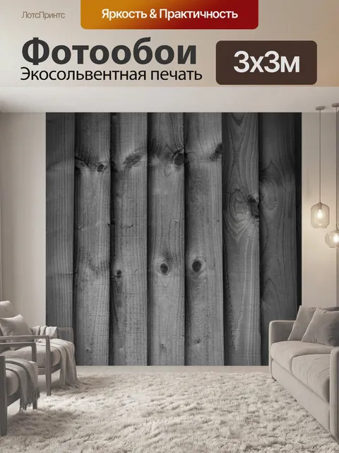 Фотообои Деревянные стены