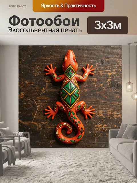 Фотообои Расписная ящерица на дереве