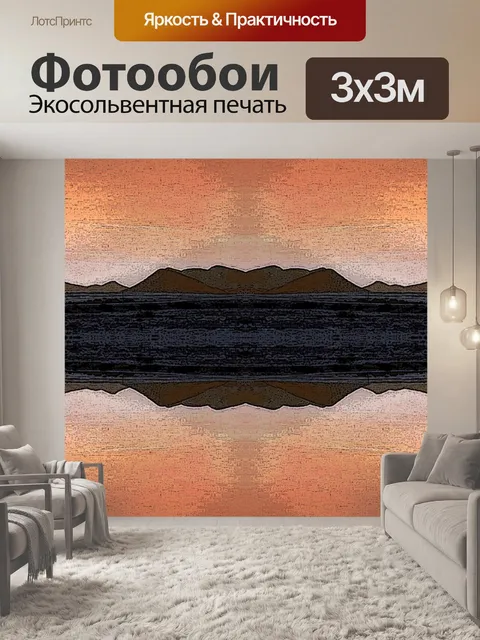 Фотообои постеризации Кару landscpae