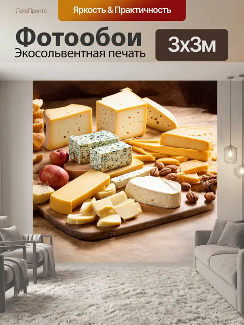 Фотообои захватывающая композиция сырного ассорти: на деревянной доске аккуратно расположены ломтики кремового рокафора