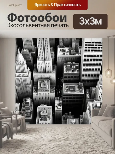 Фотообои с нью йорком чернобелый