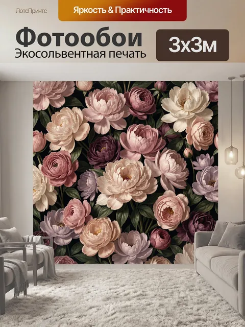 Фотообои Цветочный узор с пионами