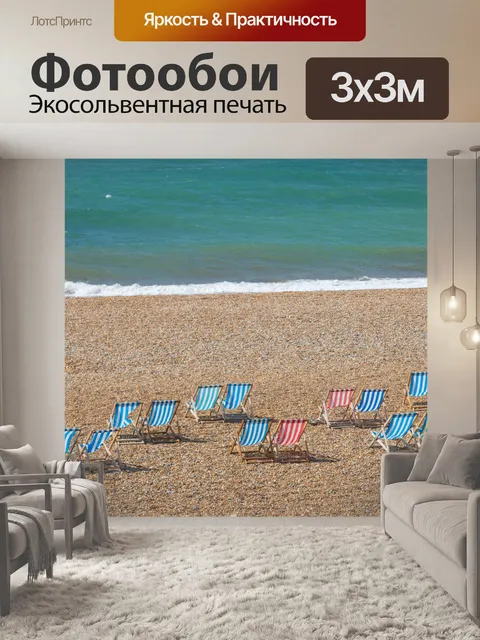 Фотообои Шезлонги на пляже