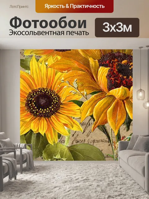 Фотообои Осенние подсолнухи