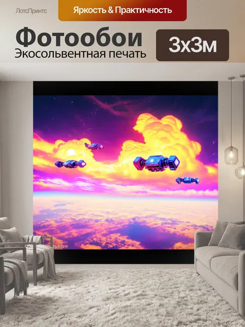 Фотообои природа в стиле ретрофутуризм
