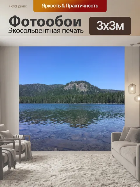 Фотообои Озеро