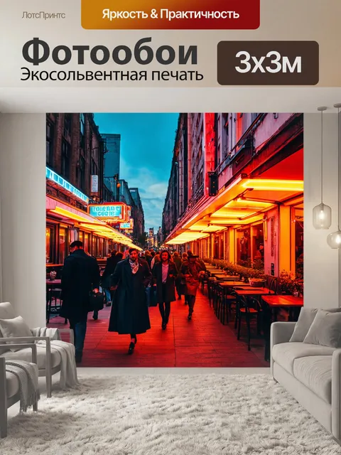 Фотообои город в стиле ретро с яркими неоновыми огнями