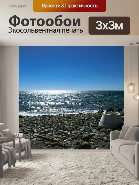 Фотообои Пляж