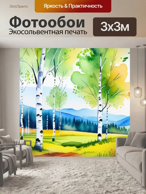 Фотообои пейзаж с березой акварель красивый