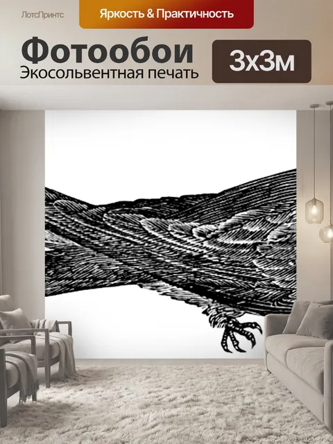 Фотообои Быстрый