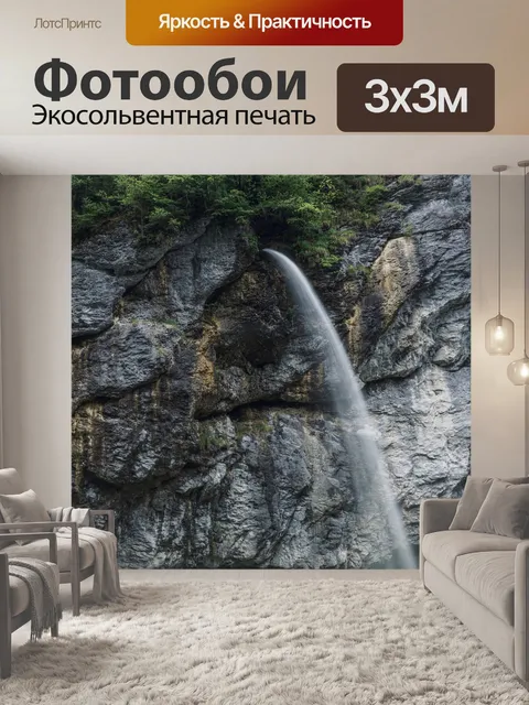 Фотообои Водопад