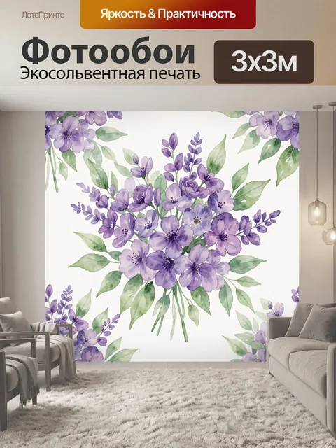 Фотообои Акварельный букет фиалок и сирени