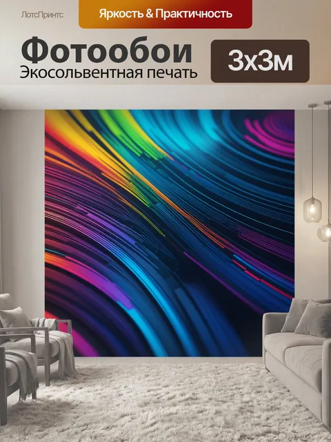 Фотообои абстракция, вдохновленная музыкой