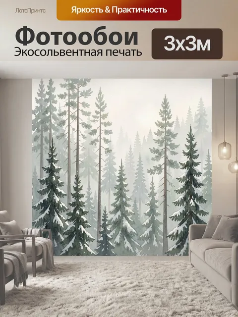 Фотообои Зимний хвойный лес в тумане
