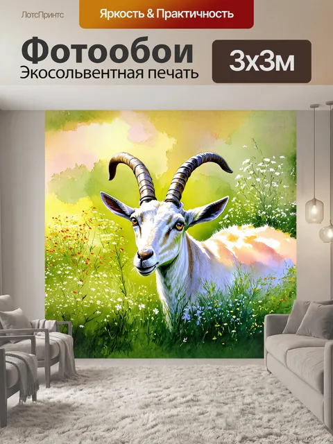 Фотообои картинка с головой козы