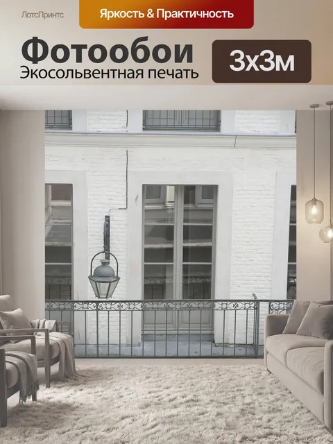 Фотообои Балкон
