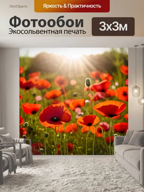 Фотообои цветы в стиле боке, винтажные маки под солнечным светом с узорами и тенями