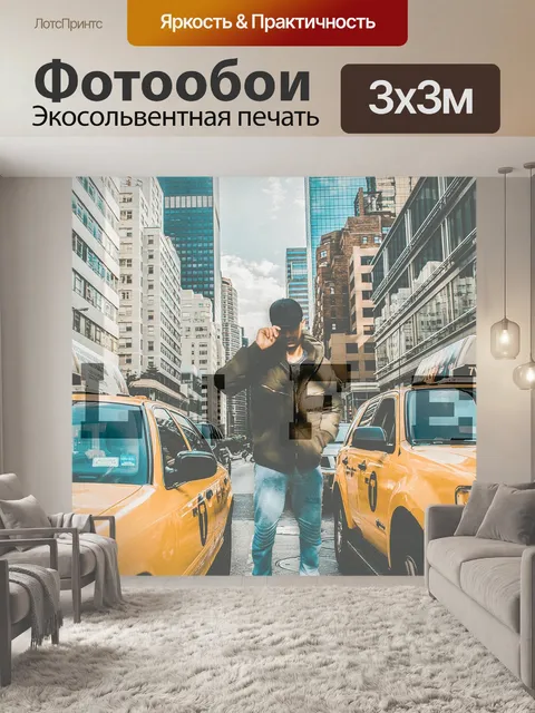 Фотообои Улица
