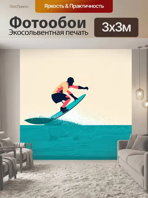 Фотообои минималистическое изображение приземления вейкбордиста