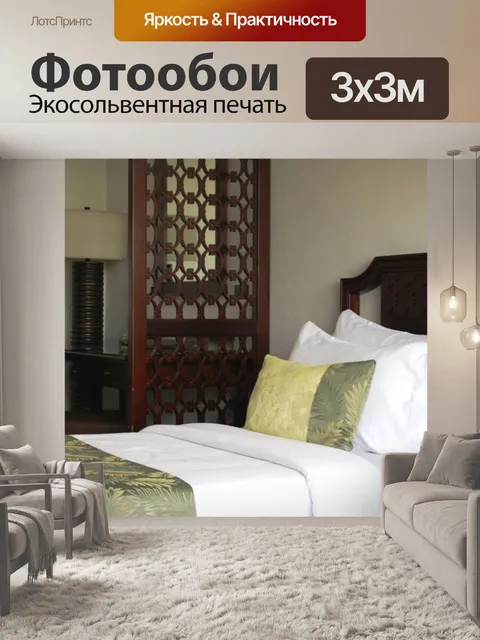 Фотообои Размещение в отеле