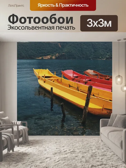 Фотообои Лодка