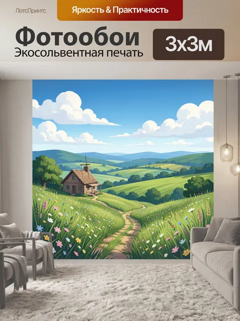 Фотообои Летний сельский пейзаж с домиком