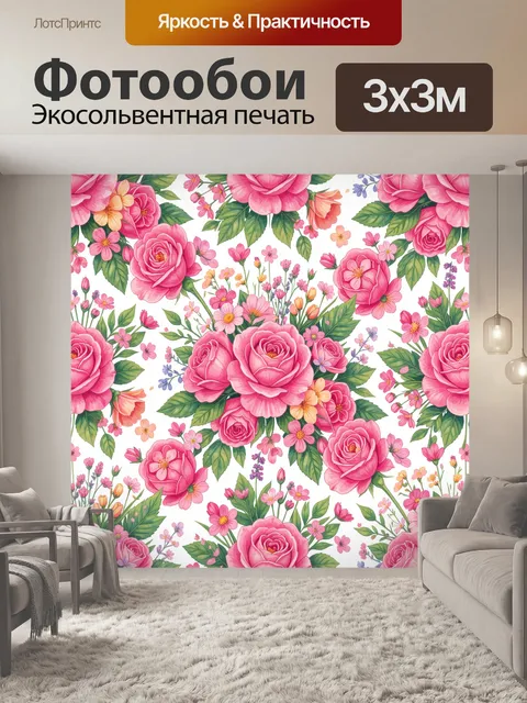 Фотообои Розы и полевые цветы в узоре
