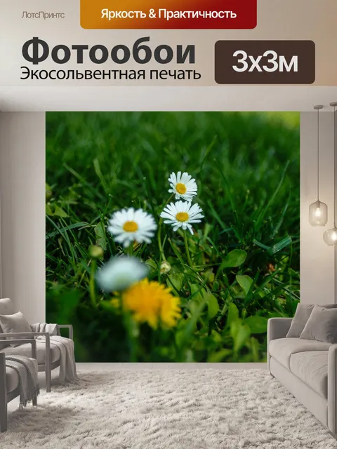 Фотообои Цветы