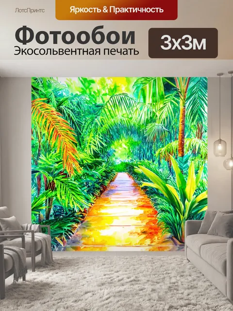 Фотообои сцена тропического леса с экзотическими растениями и яркими цветами, выполненная акварелью