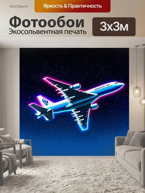 Фотообои далеко в небе, боинг 747 на фоне звездного неба, изображенный с использованием техники неонової живописи…