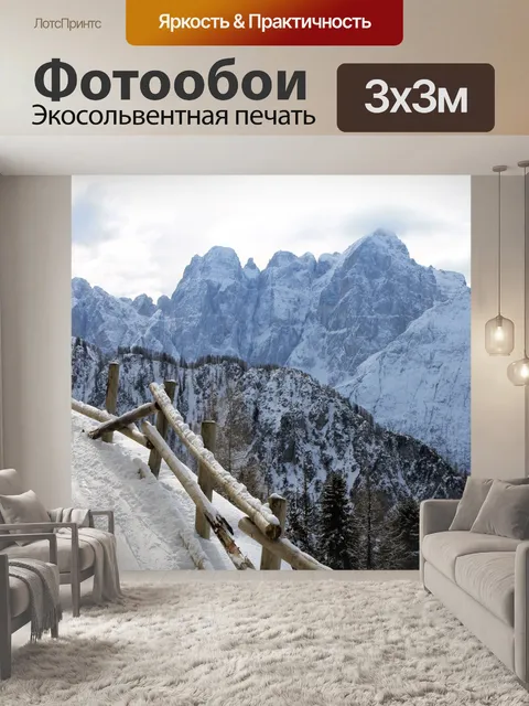Фотообои Путь в снегу