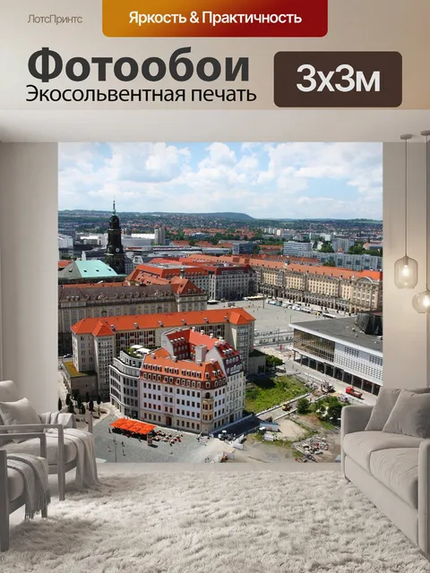 Фотообои Город