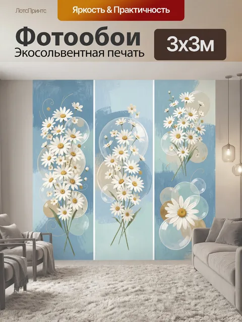 Фотообои Белые ромашки в голубом