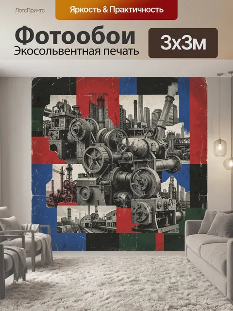 Фотообои Индустриальный коллаж с механизмами