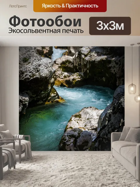 Фотообои Река