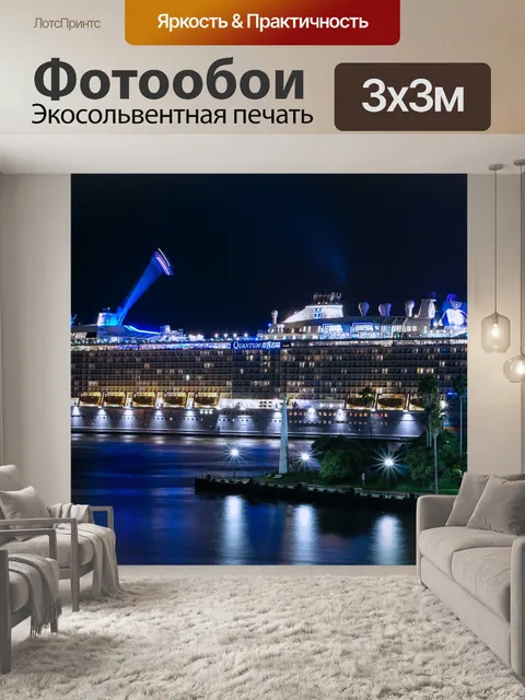 Фотообои Корабль