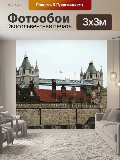 Фотообои Лондон