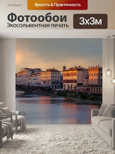 Фотообои Флоренция