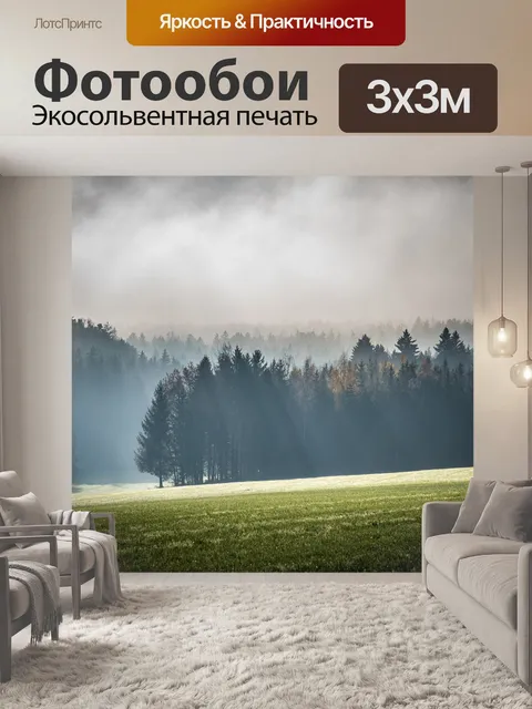 Фотообои Луг