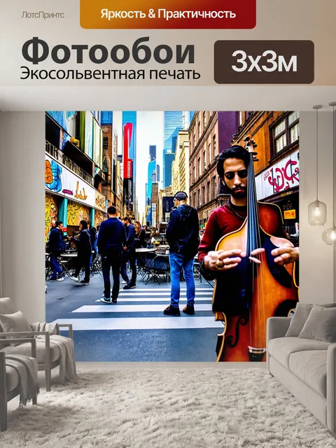 Фотообои городская жизнь: улица с уличными художниками и музыкантами